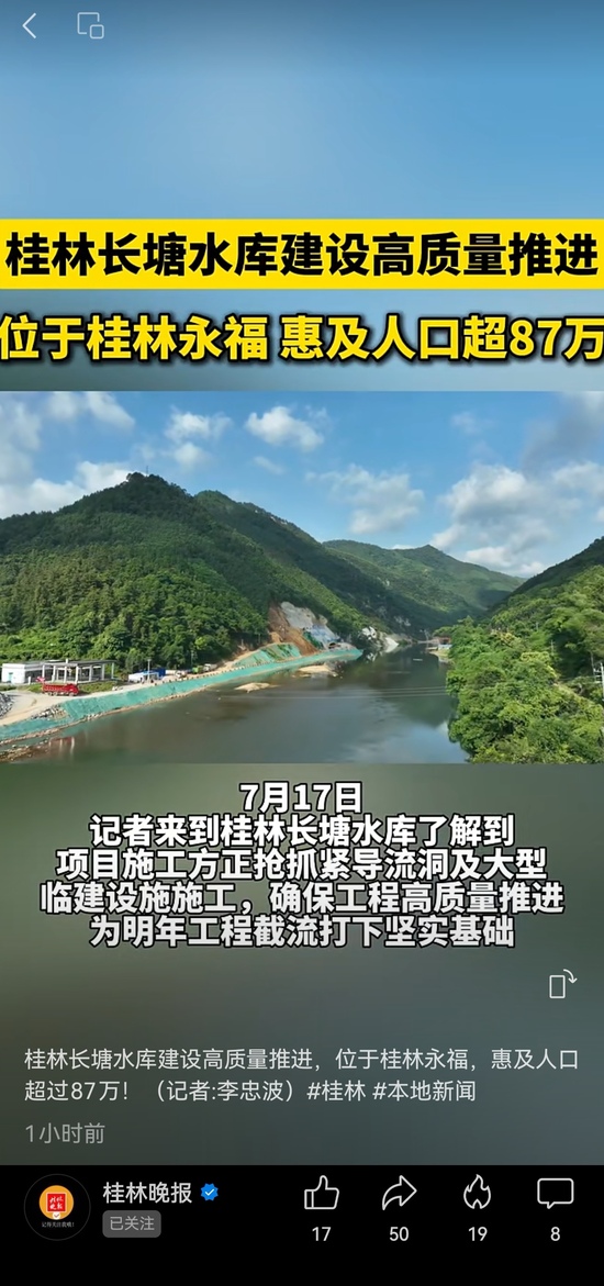 【媒體聚焦】(第二分局)桂林晚報:桂林長塘水庫建設高質量推進,位于桂林永福,惠及人口超過87萬.jpg