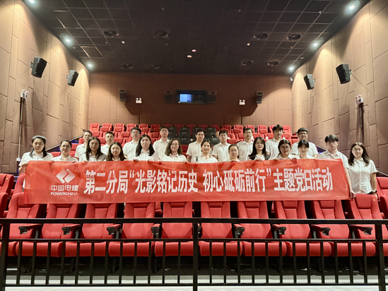 【黨群工作】(第二分局)第二分局開展“光影銘記歷史 初心砥礪前行”主題黨日活動(dòng)(攝影:孟鈺良).png