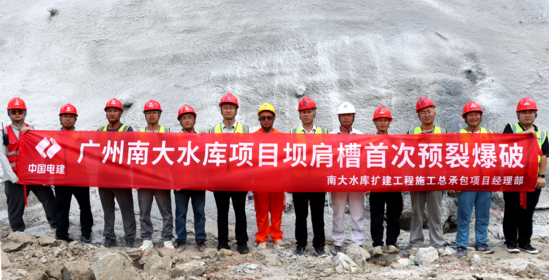 南大水庫項目壩肩槽首次預裂爆破-南方公司 王超攝.png